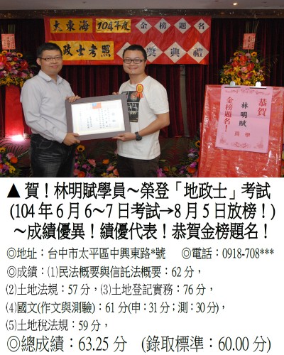 林明賦_地政士